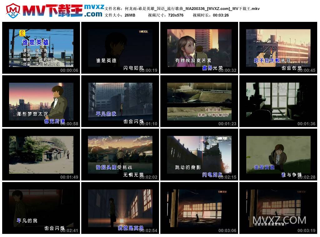 何龙雨-谁是英雄_国语_流行歌曲_MA200336